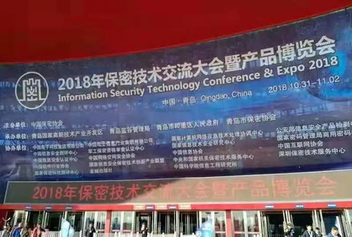 熱烈祝賀2018年保密技術交流大會暨產品博覽會完美收官