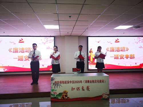 新華保險(xiǎn)延安中支 以知識(shí)競(jìng)賽促清廉文化，借藝術(shù)交流揚(yáng)行業(yè)新風(fēng)